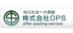 ポスティングのOPS