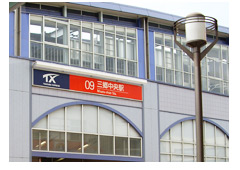 三郷市中部