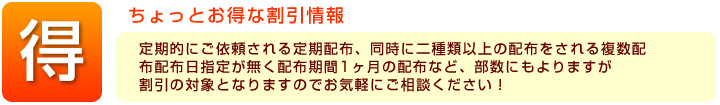 お得な割引情報